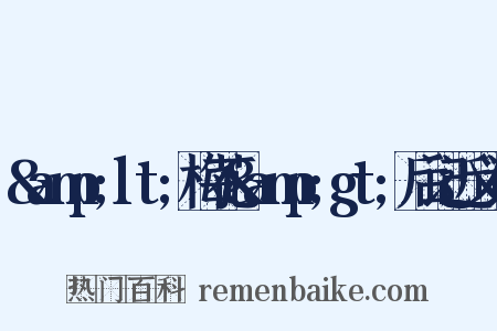&amp;lt;梅花&amp;gt;后记近义词是什么意思的图片